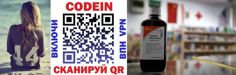 Кодеин Purple Drank  Волгодонск 